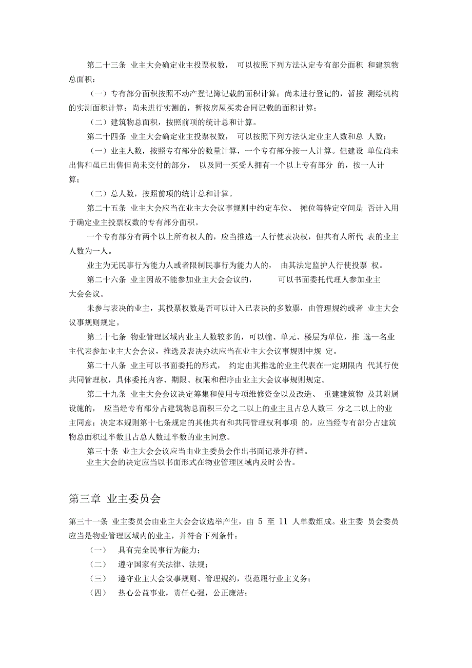 业主大会和业主委员会指导规则_第4页