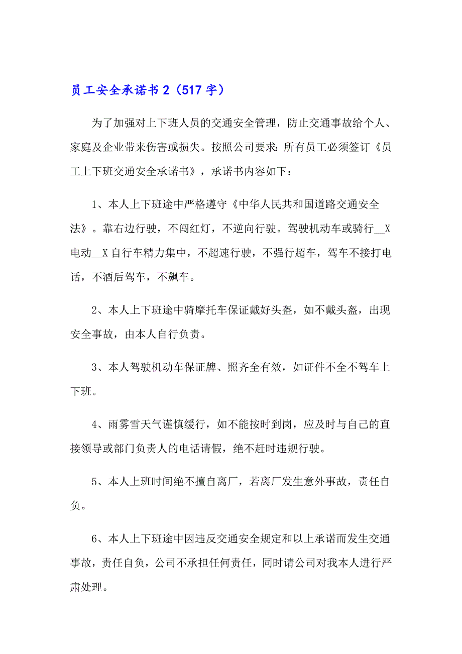 员工安全承诺书精选15篇_第3页