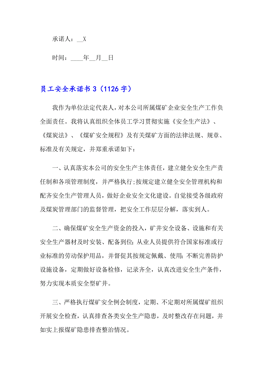 员工安全承诺书精选15篇_第4页