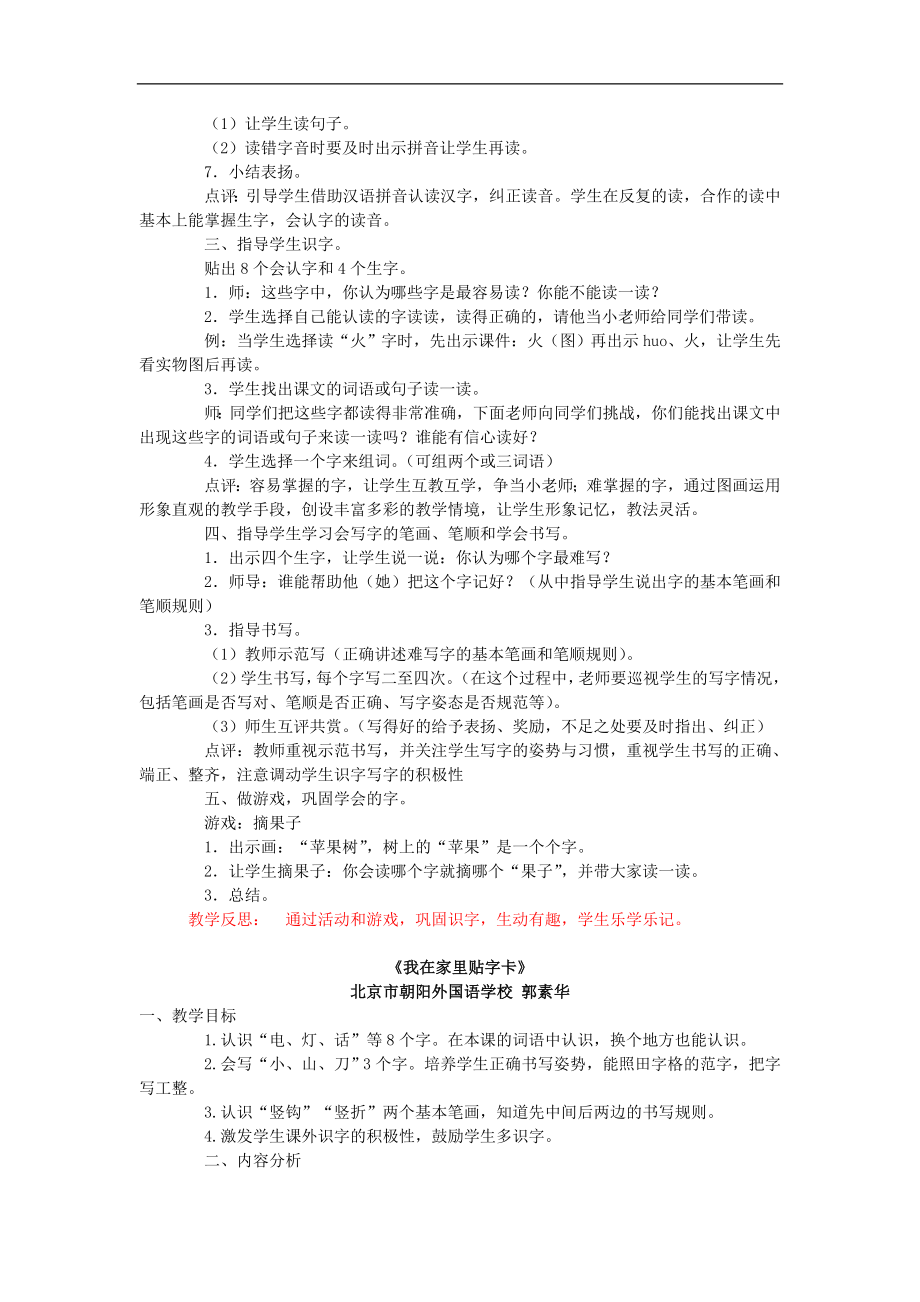 语文S版一年级上册教案全集.doc_第4页