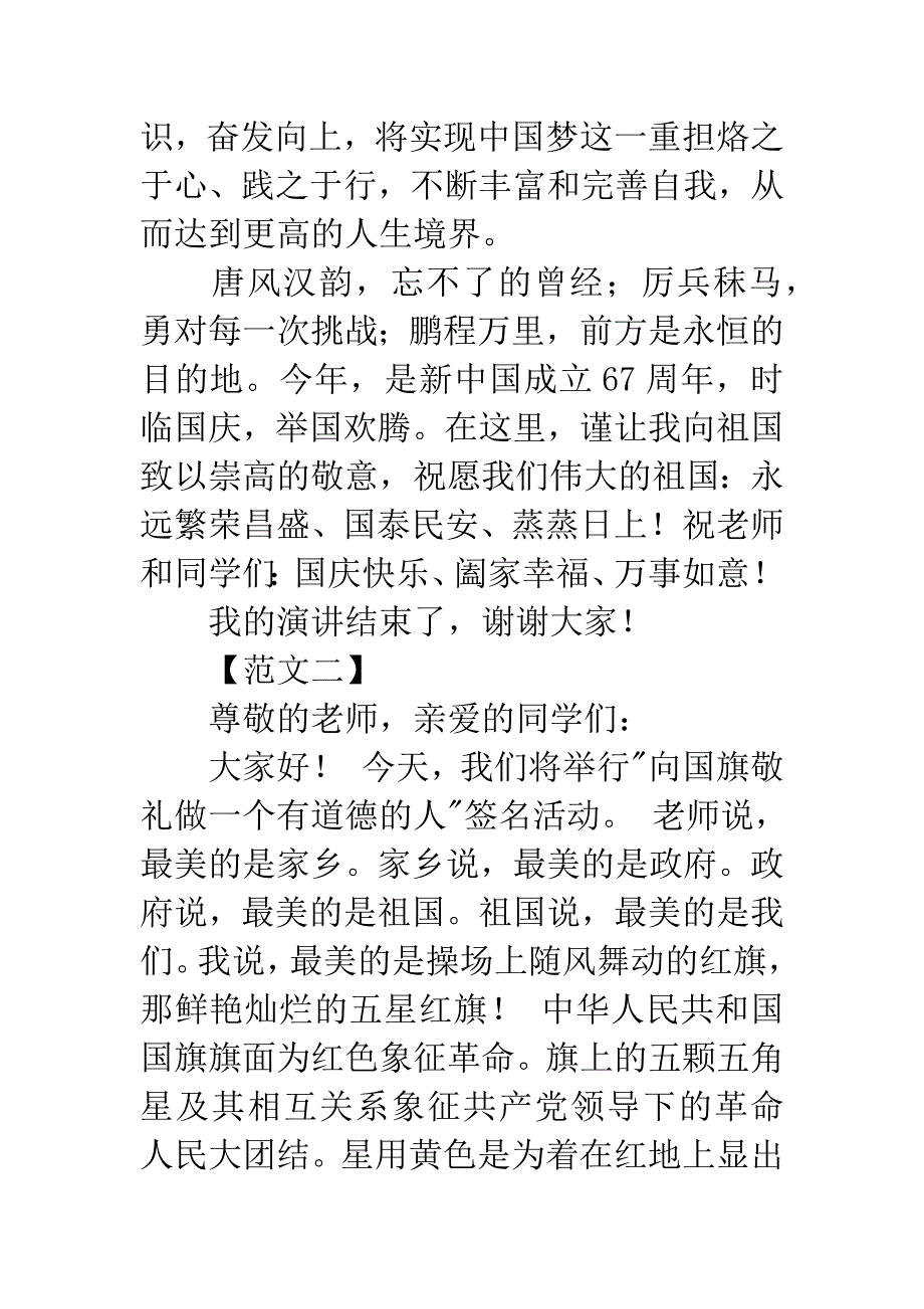 向国旗敬礼演讲稿_第3页