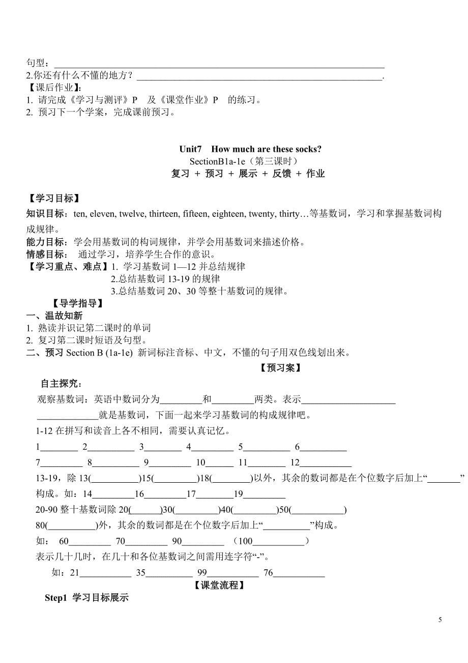 七年级导学案（精品）.doc_第5页