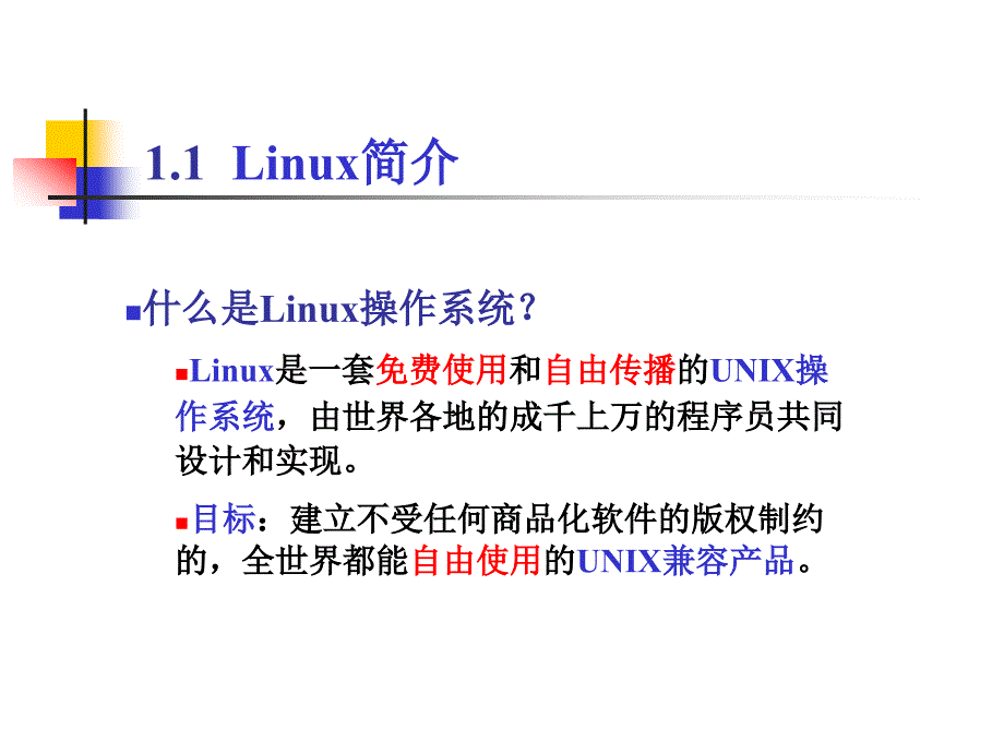 第一讲linux概述_第2页