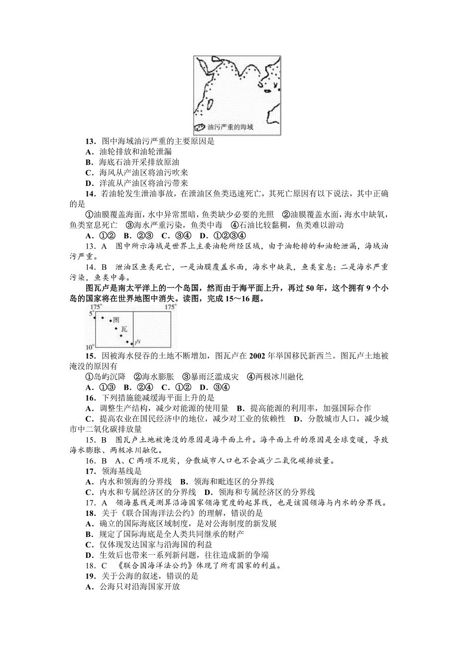 新版山西省康杰中学高中人教版地理选修二单元测试题：第六章　人类与海洋协调发展 Word版含答案_第3页