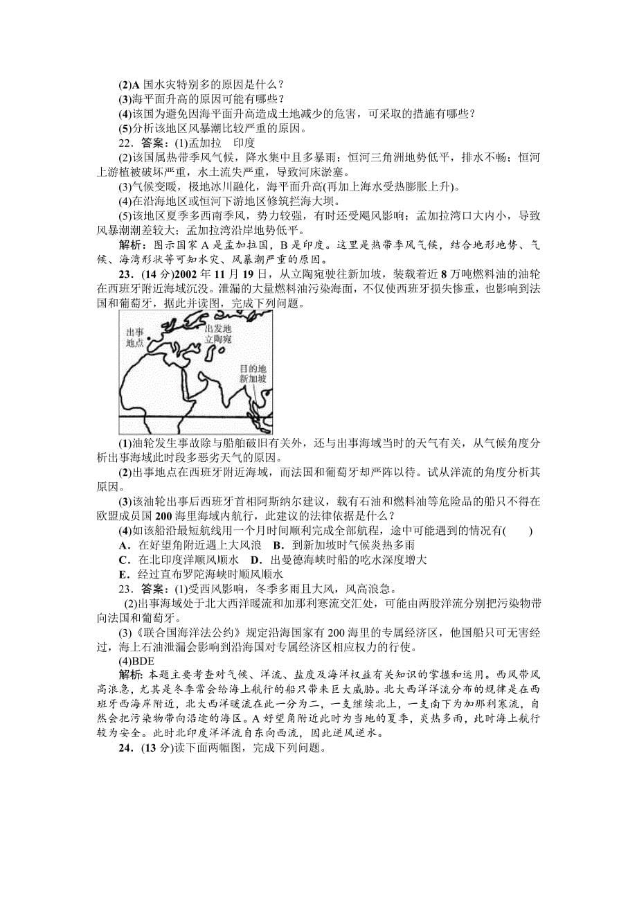 新版山西省康杰中学高中人教版地理选修二单元测试题：第六章　人类与海洋协调发展 Word版含答案_第5页