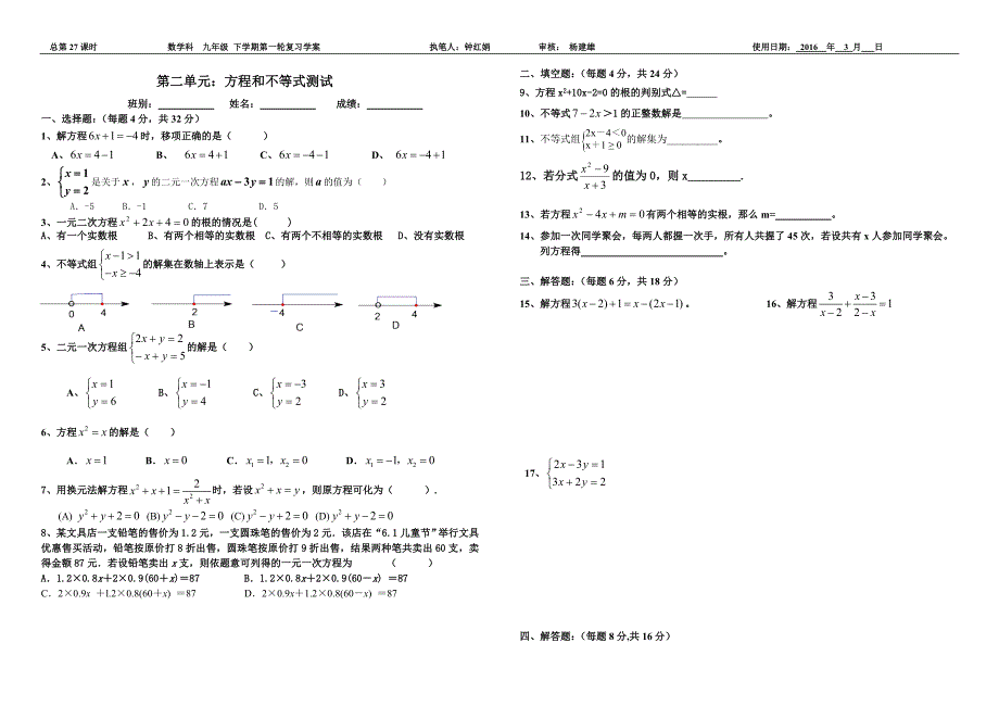 27第二单元方程和不等式测试_第1页