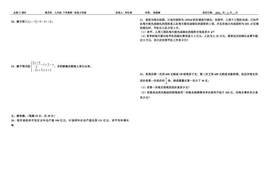 27第二单元方程和不等式测试_第2页