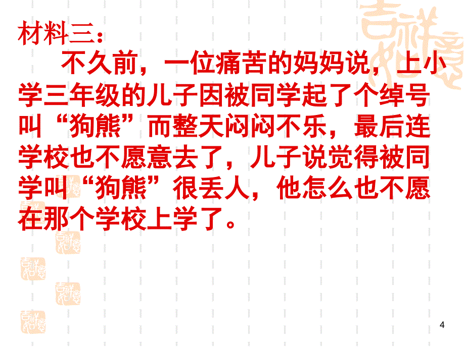 挫折教育主题班会ppt课件_第4页