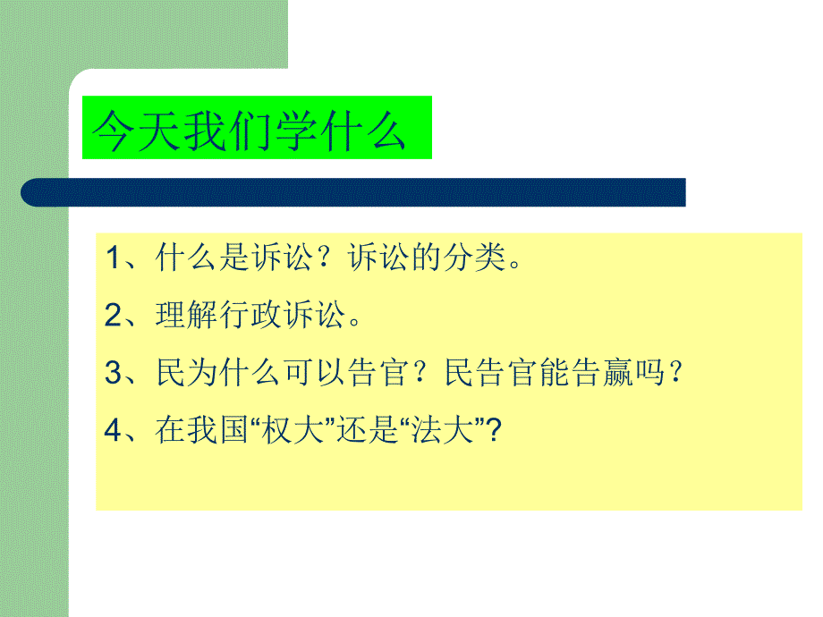 第一框从行政诉讼说起_第3页