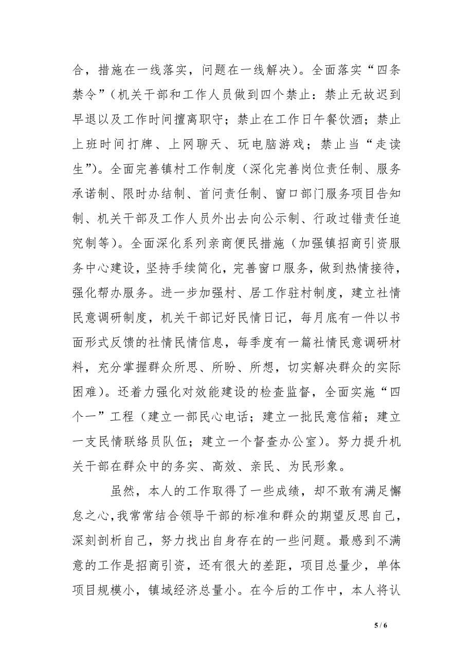 乡镇党委书记换届以来的工作总结汇报(上半年工作总结) .doc_第5页