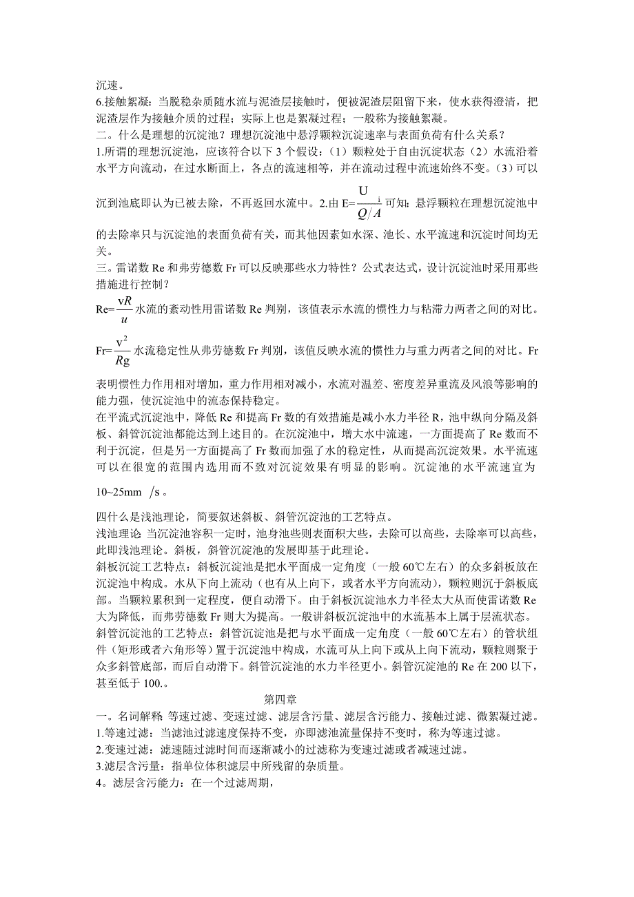 水质工程学于鹏涛.doc_第3页