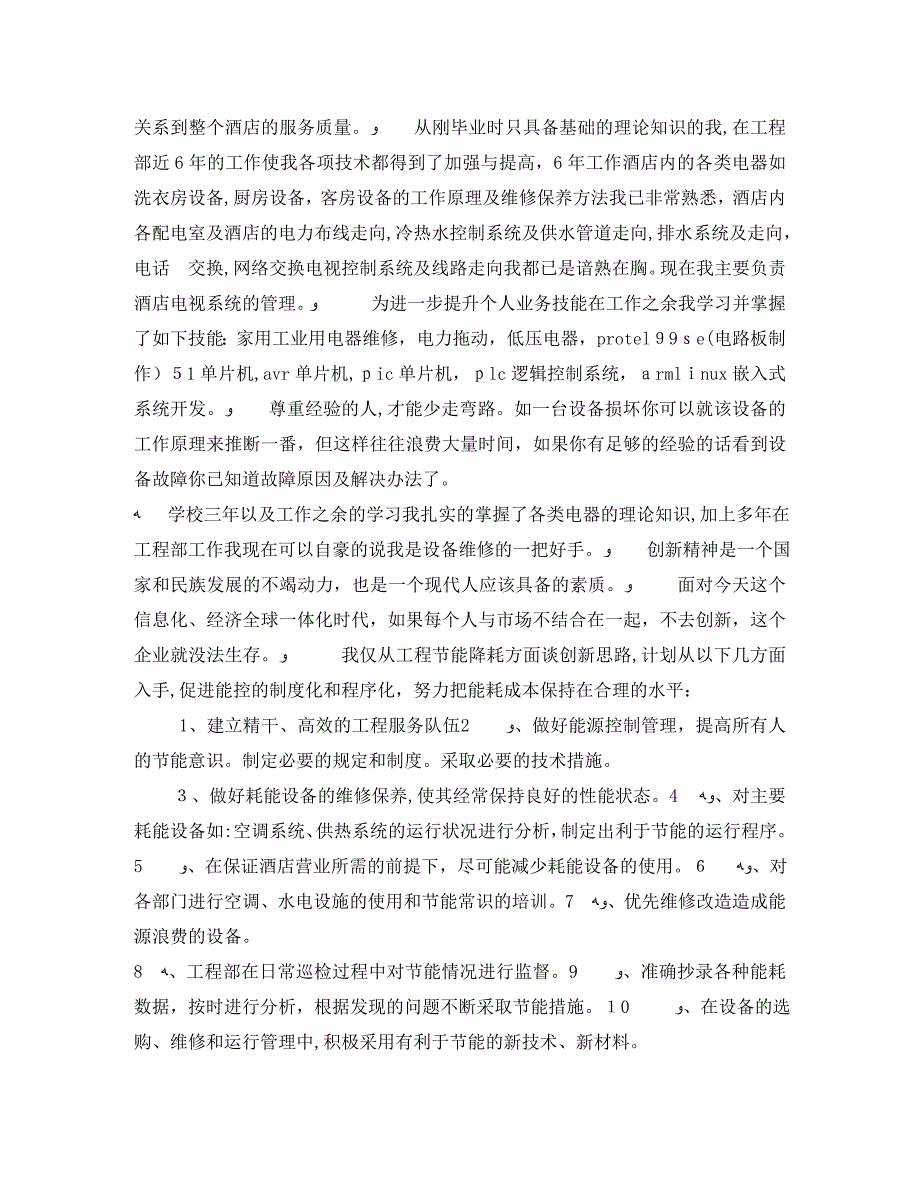 领班竞聘演讲稿3篇_第3页