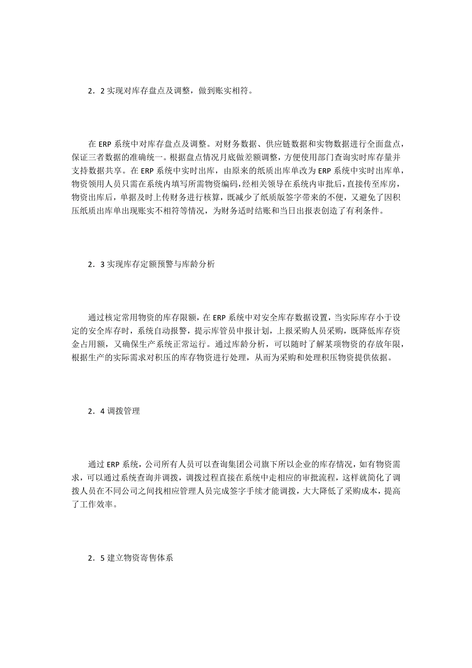 【库存管理论文】企业采购及库存管理中ERP的重要性_第3页