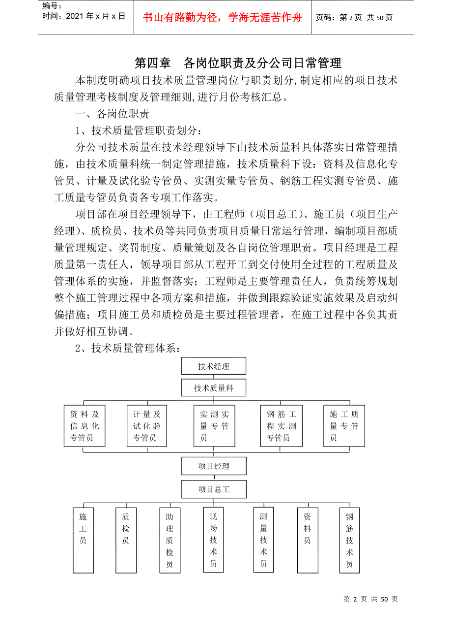 技术质量管理规定XXXX_第2页