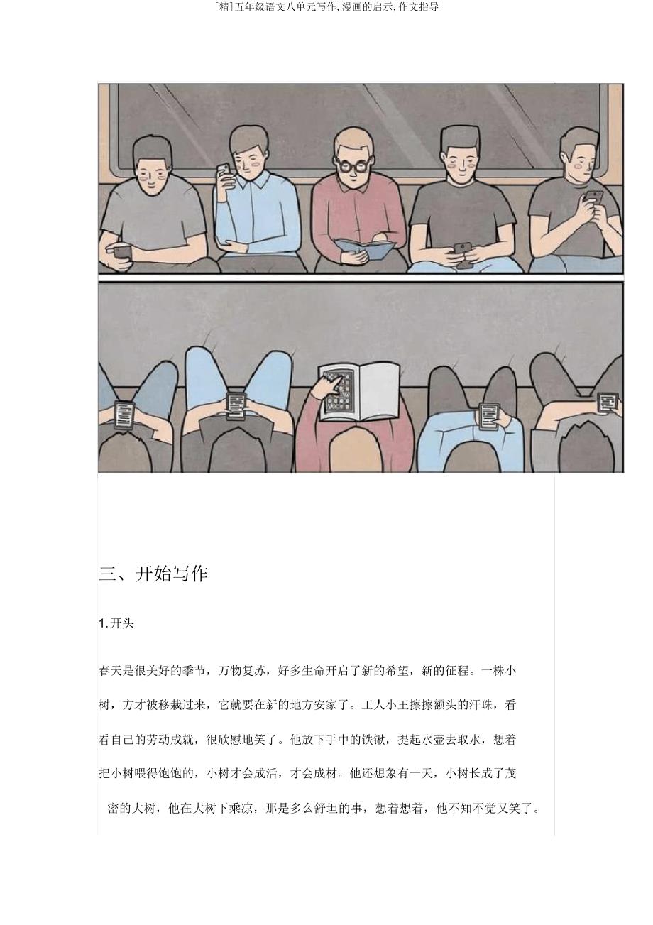 五年级语文八单元写作漫画的启示作文指导.doc_第4页