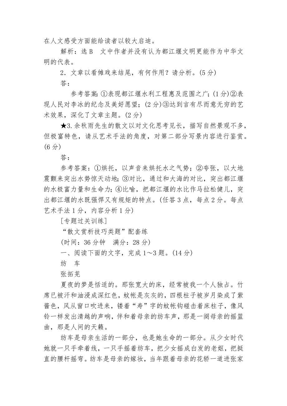 高考二轮专题复习语文公开课获奖教案优质公开课获奖教学设计：散文阅读(二).docx_第5页