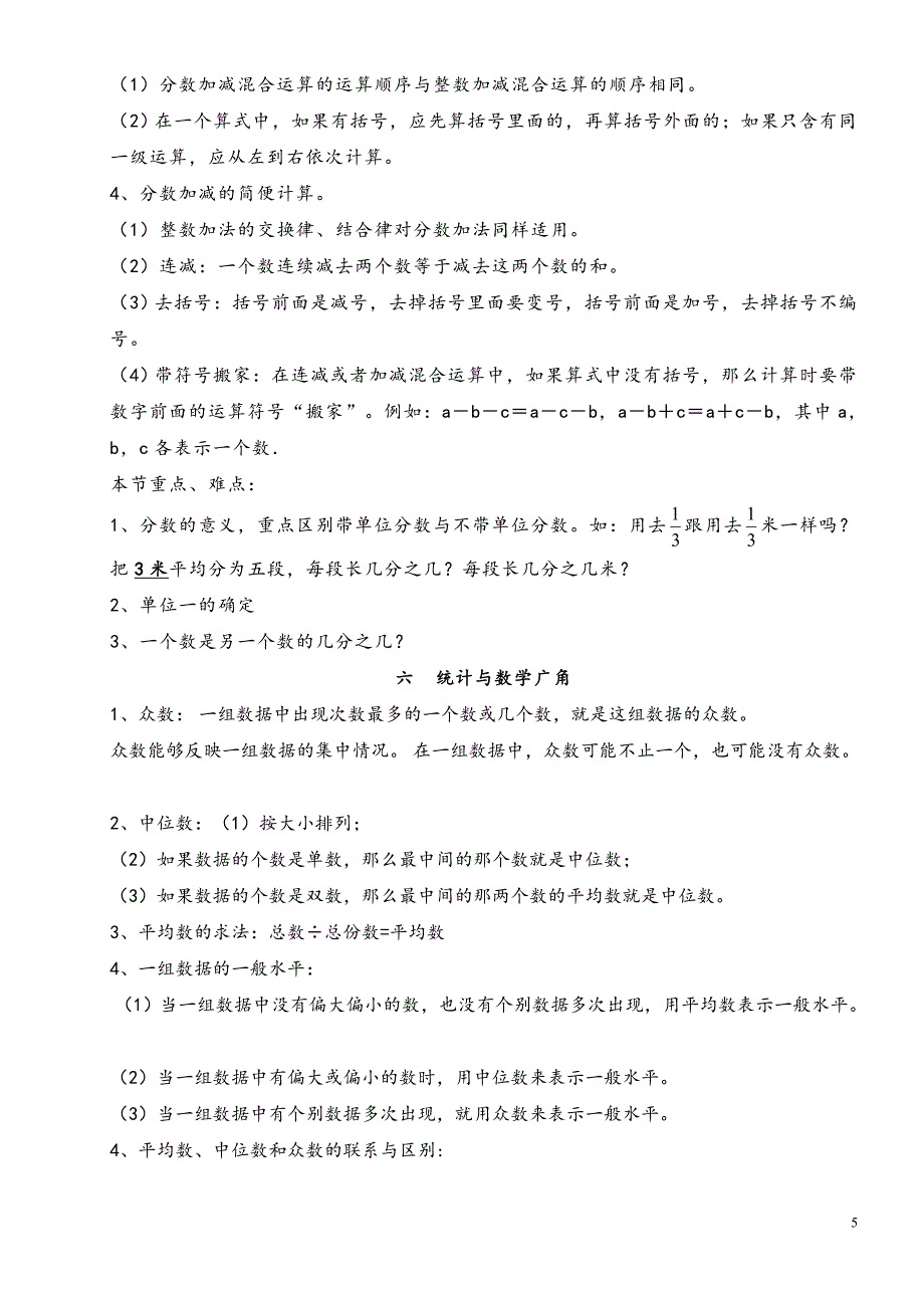 (完整版)人教版五年级下册数学知识点总结、梳理.doc_第5页