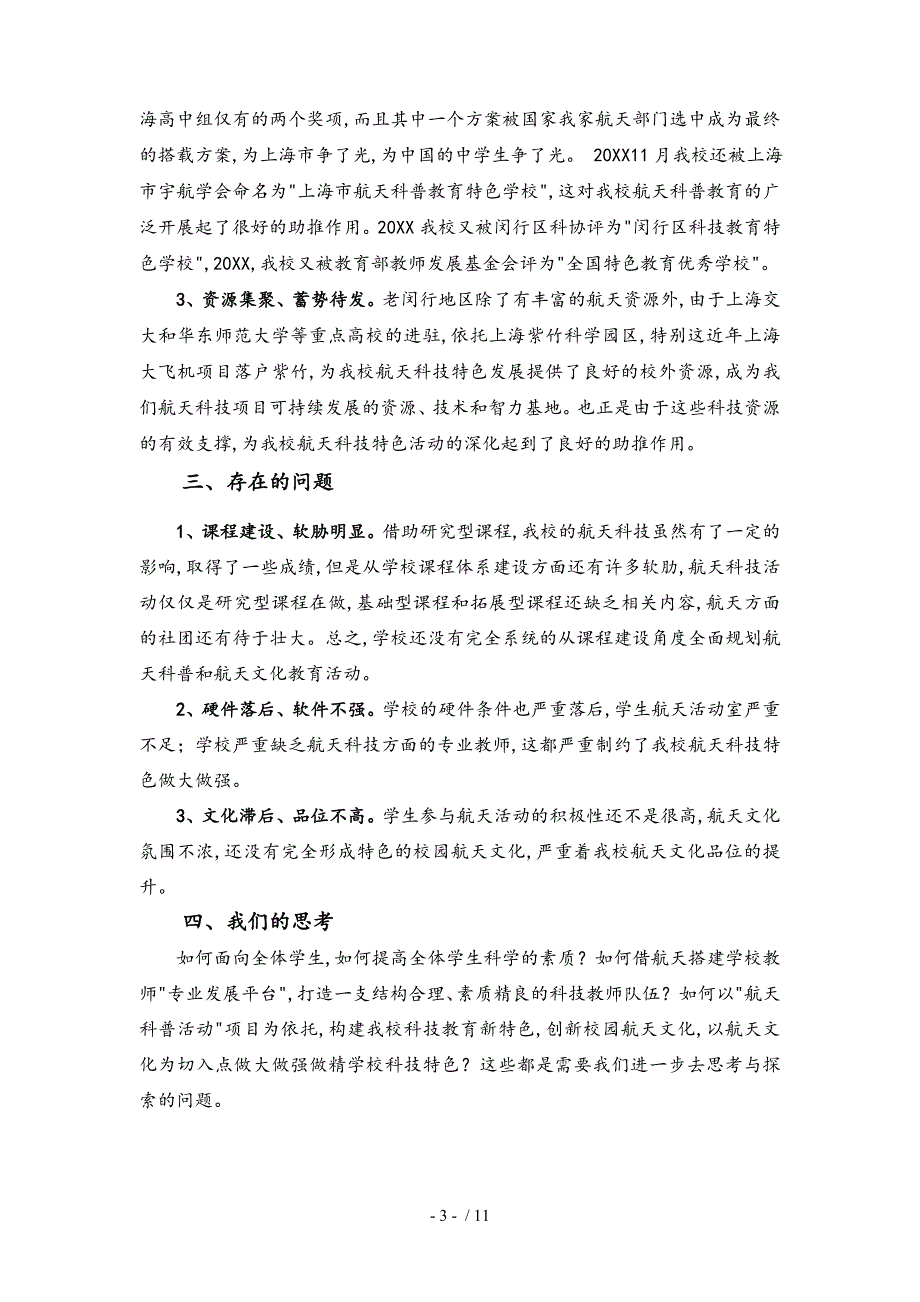 创建航天文化教育特色学校实施计划方案(修改稿)_第3页