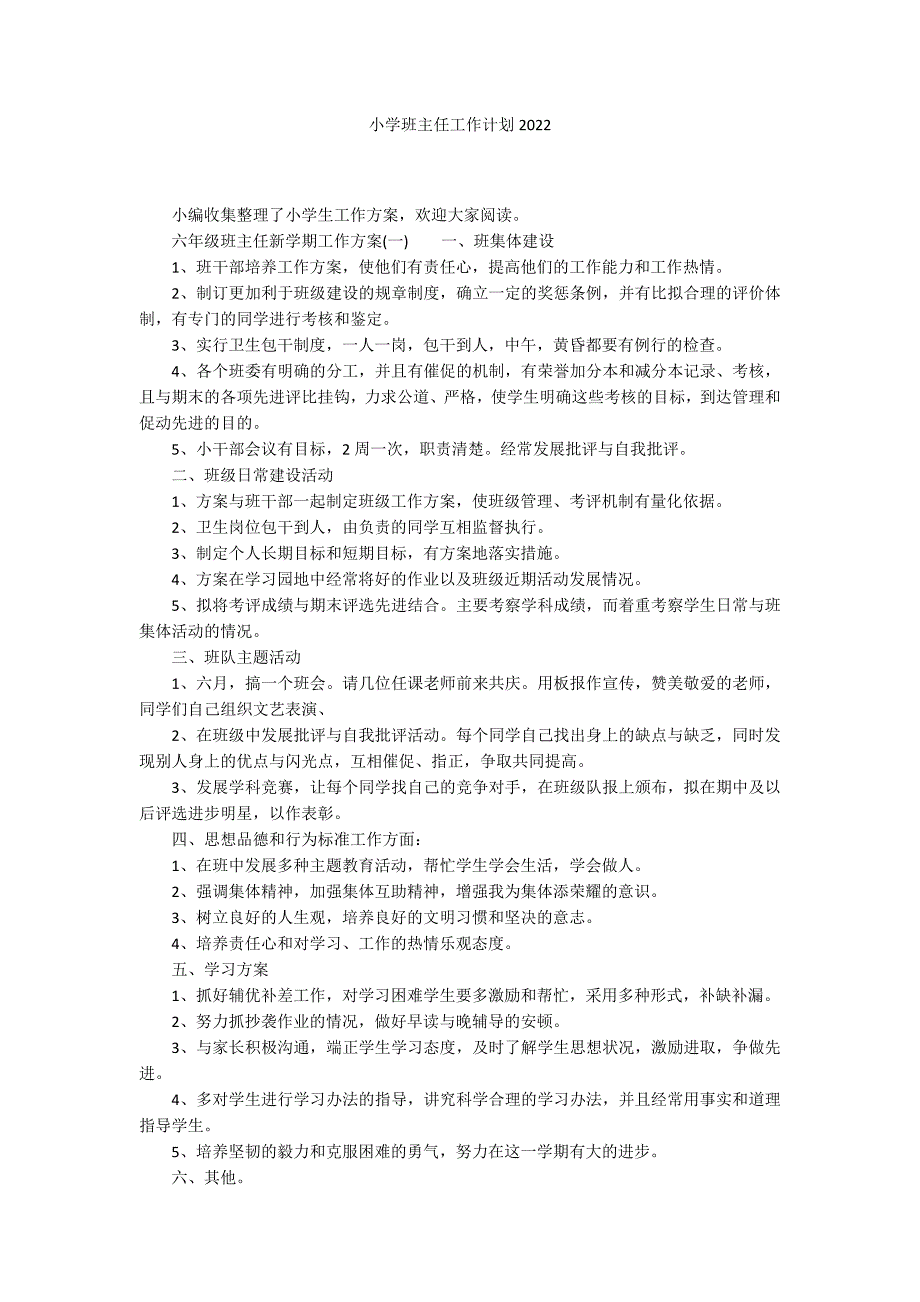 小学班主任工作计划2022_第1页