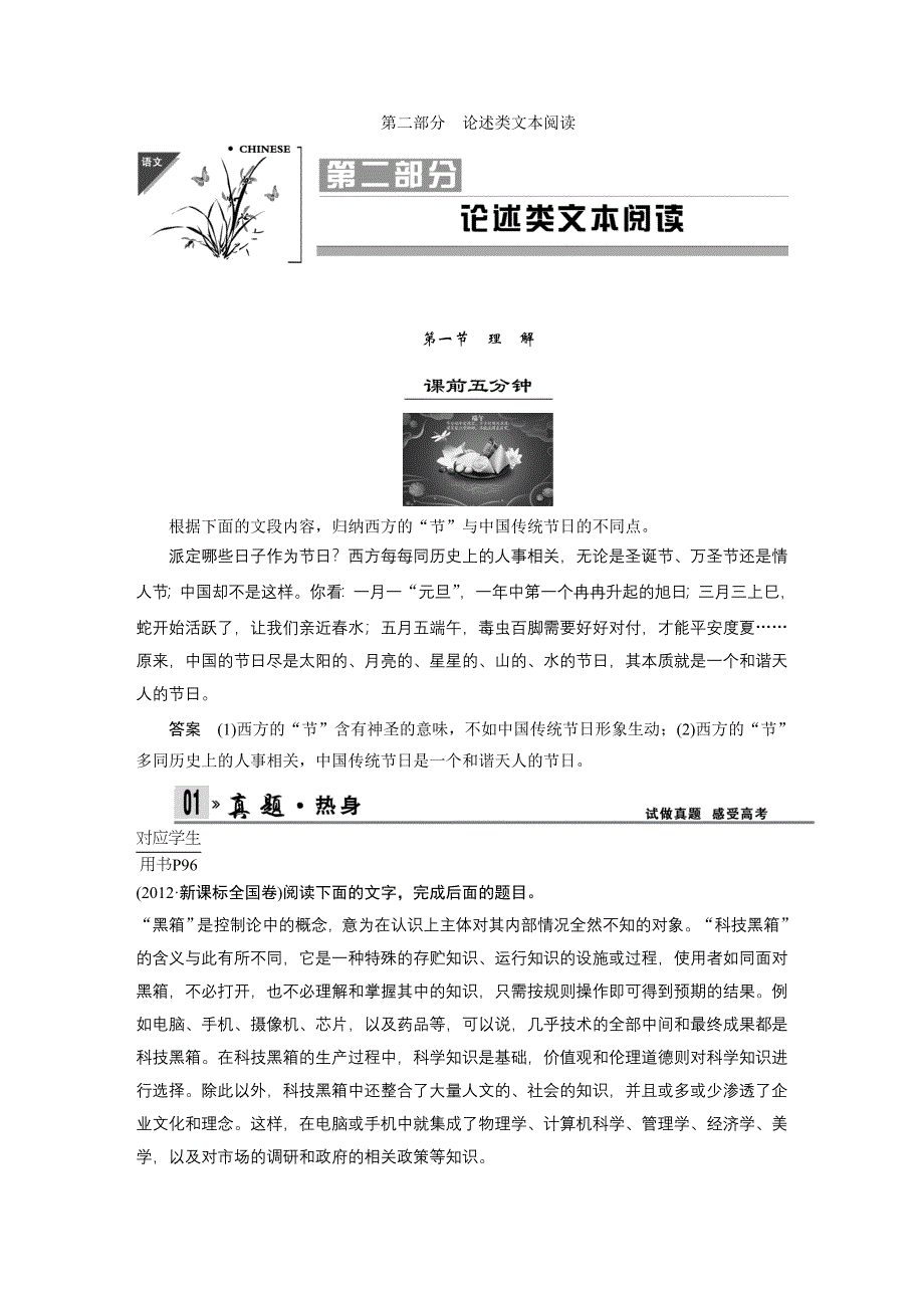 论述类文本阅读.doc_第1页