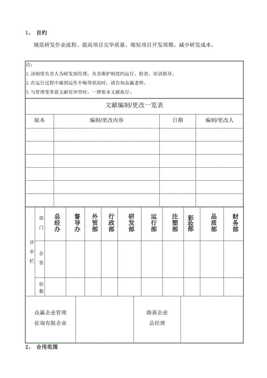 新产品开发作业流程_第1页