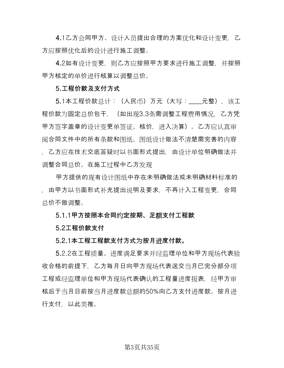 酒店装修合同样本（六篇）.doc_第3页