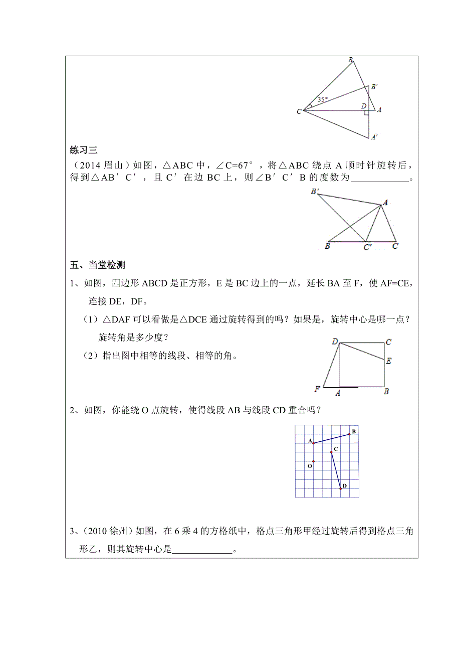 鲁教版数学八上4.2图形的旋转教案3【名校资料】_第3页