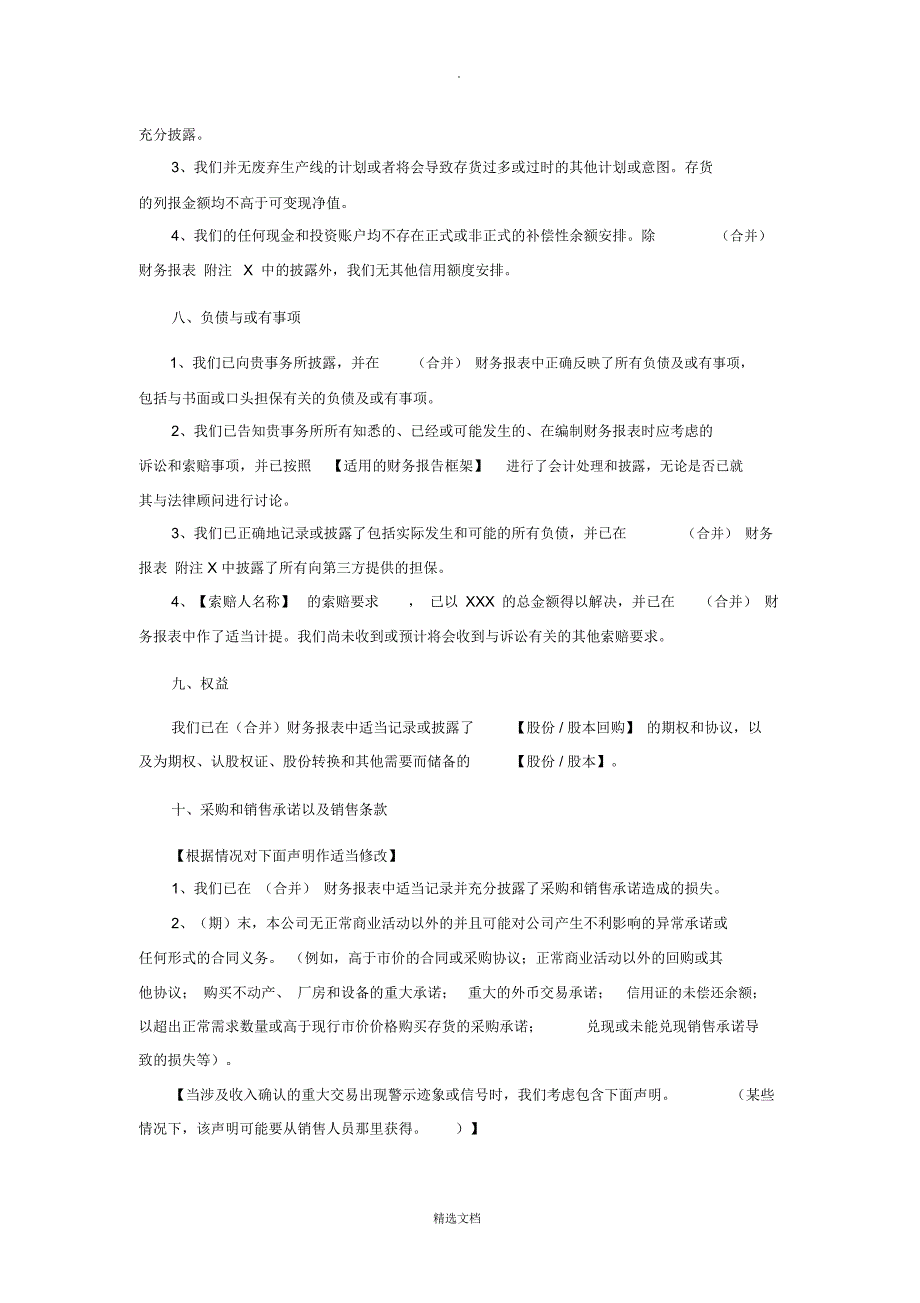 管理层声明书(适用单独财务报表审计)_第4页