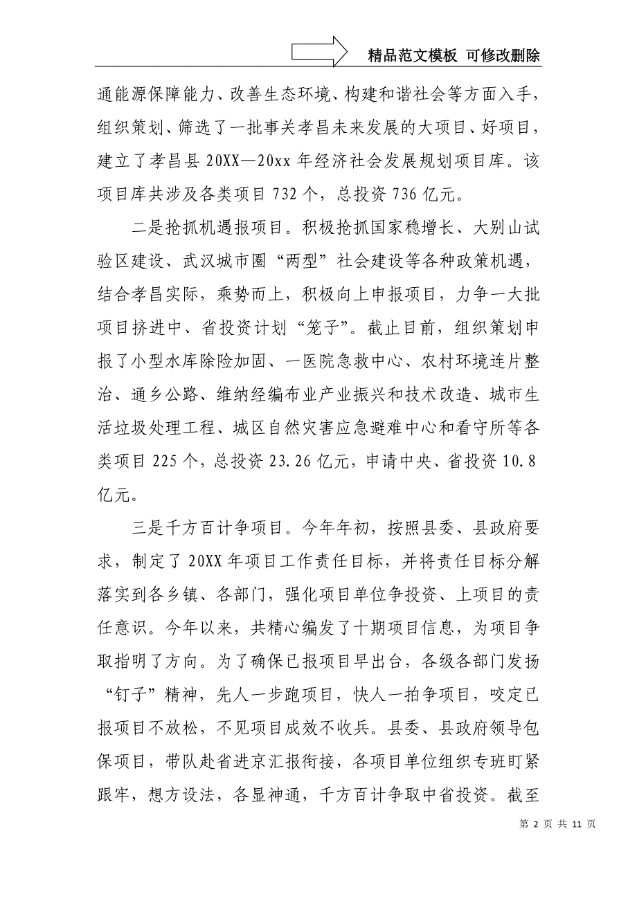 发改局XX年1-8月工作总结汇报材料_第2页