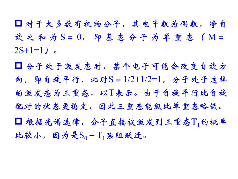 仪器分析第十四章分子发光光谱法_第4页