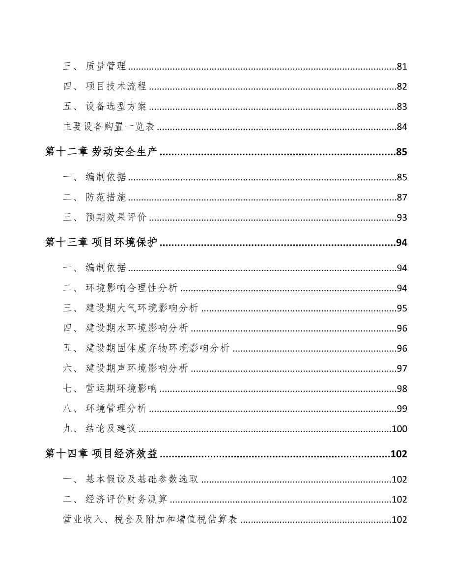 黑龙江体外诊断试剂项目可行性研究报告(DOC 84页)_第5页