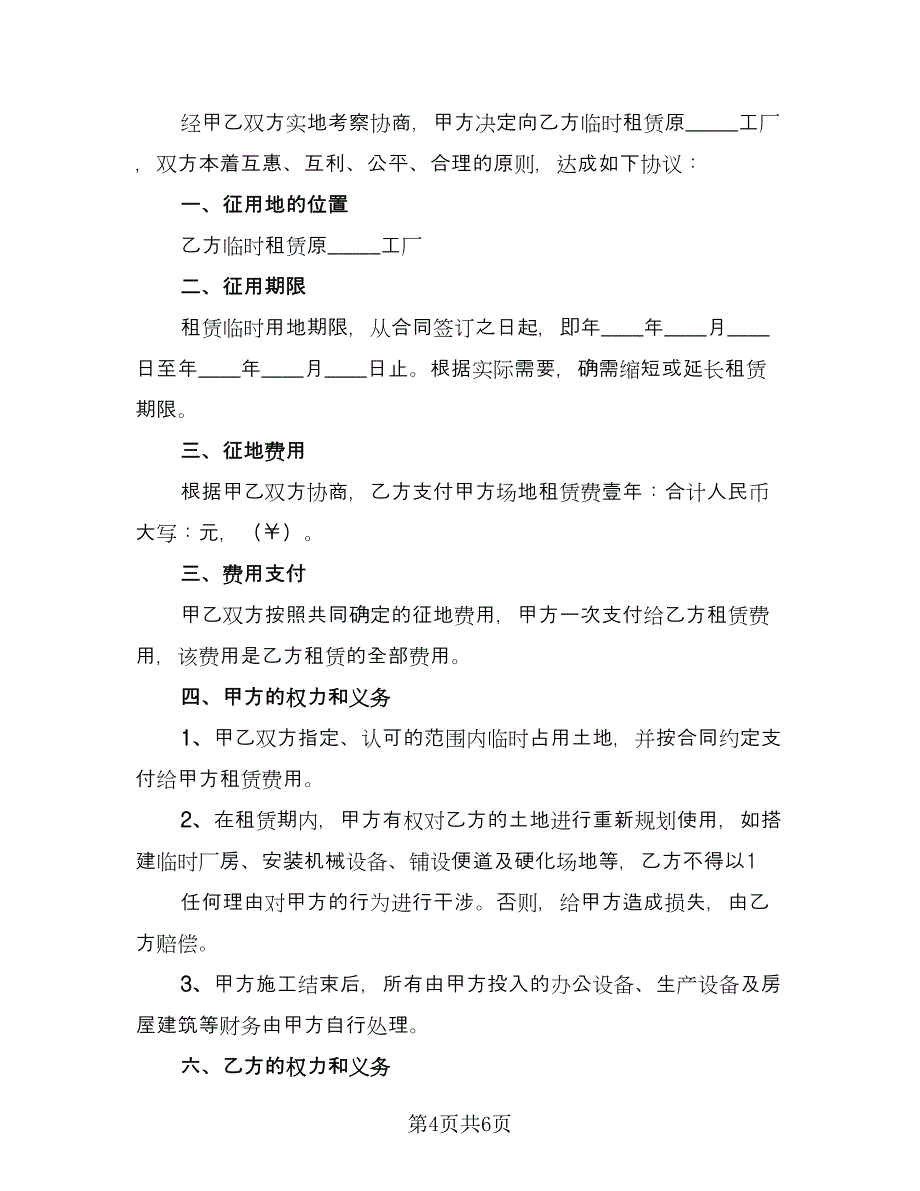 临时租赁协议实电子版（2篇）.doc_第4页