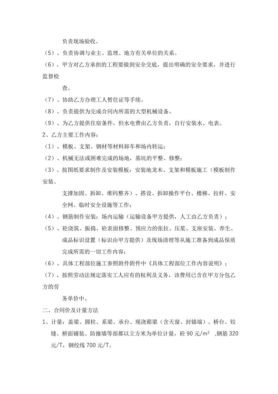 广州老城干线南环S11标一工区桥梁合同_第3页