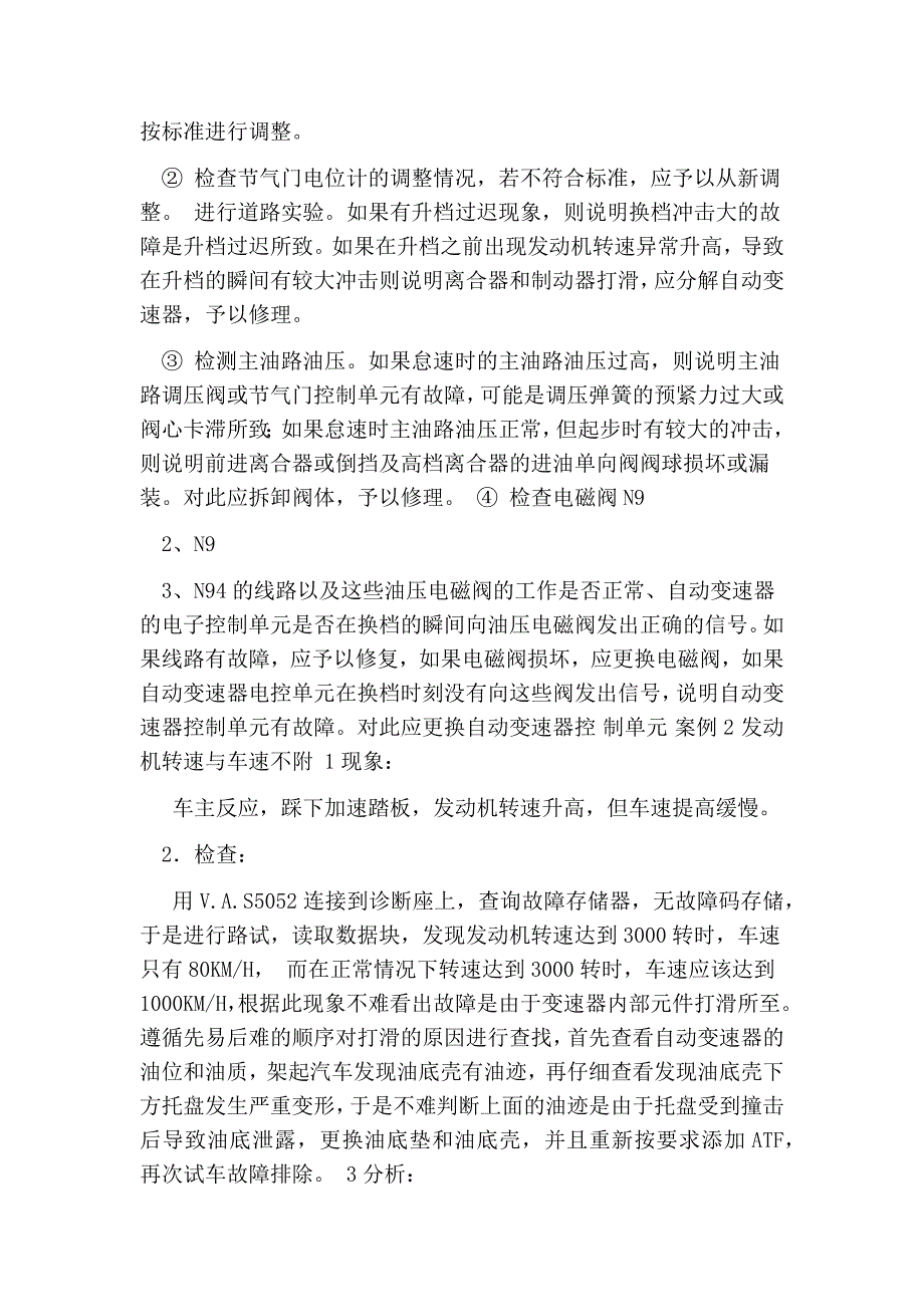 汽车技师工作总结_第3页