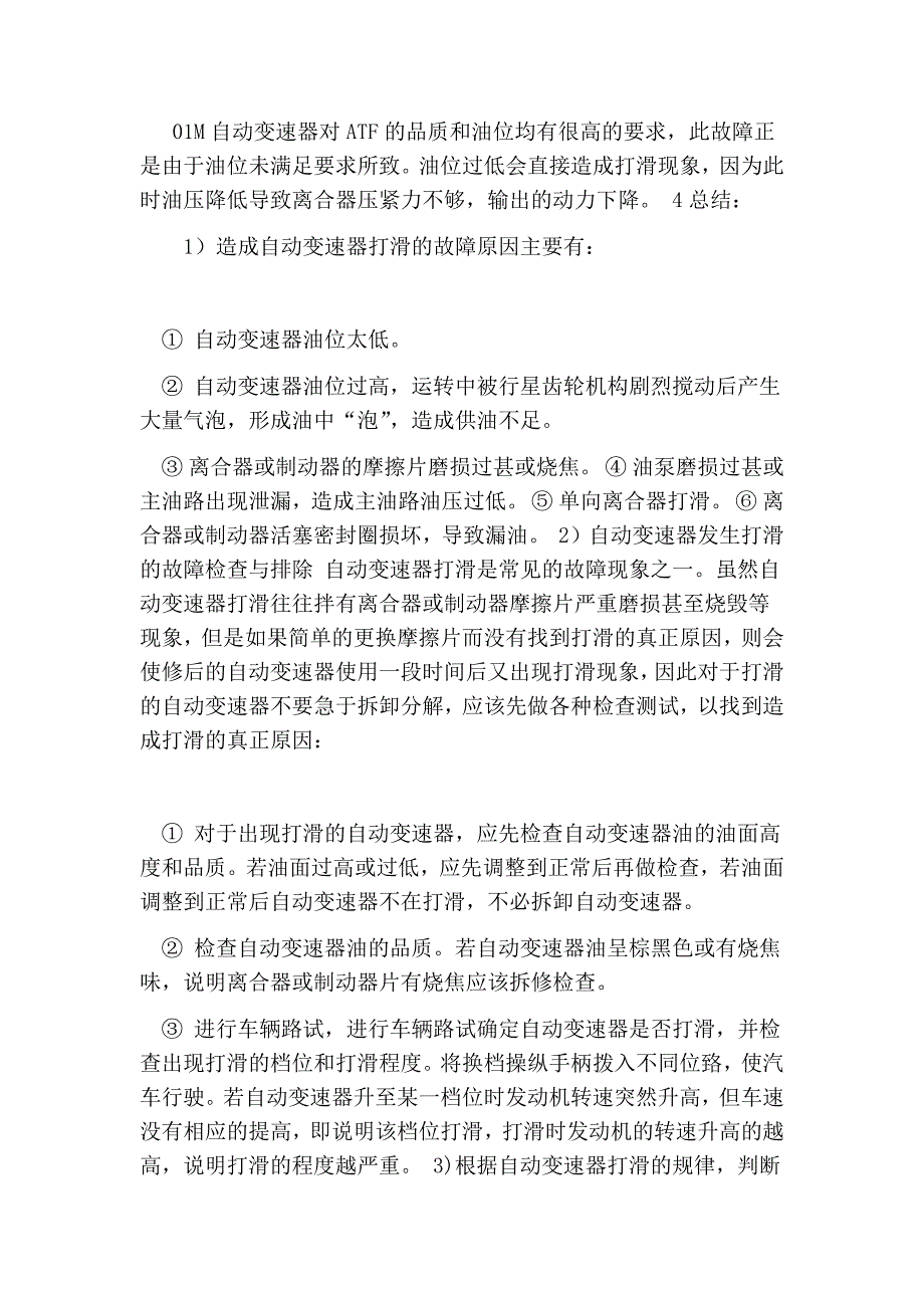 汽车技师工作总结_第4页