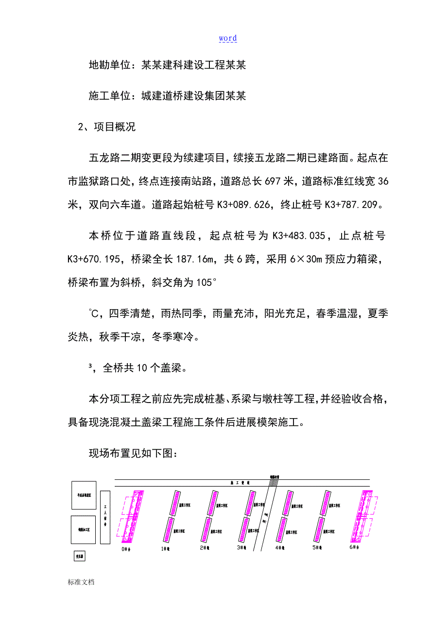 盖梁抱箍加钢棒组合平台方案设计(专家论证)_第4页