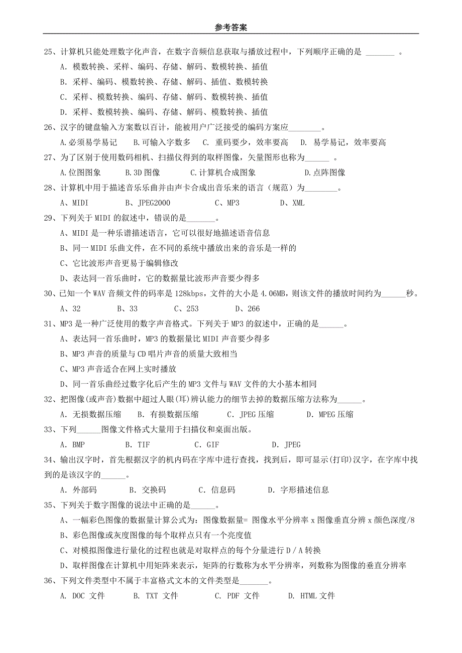 6- 计算机基础 数字媒体及应用 练习题(参考答案).doc_第4页