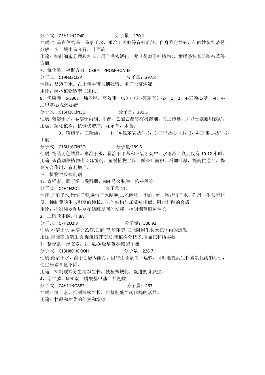 常用植物激素_第4页