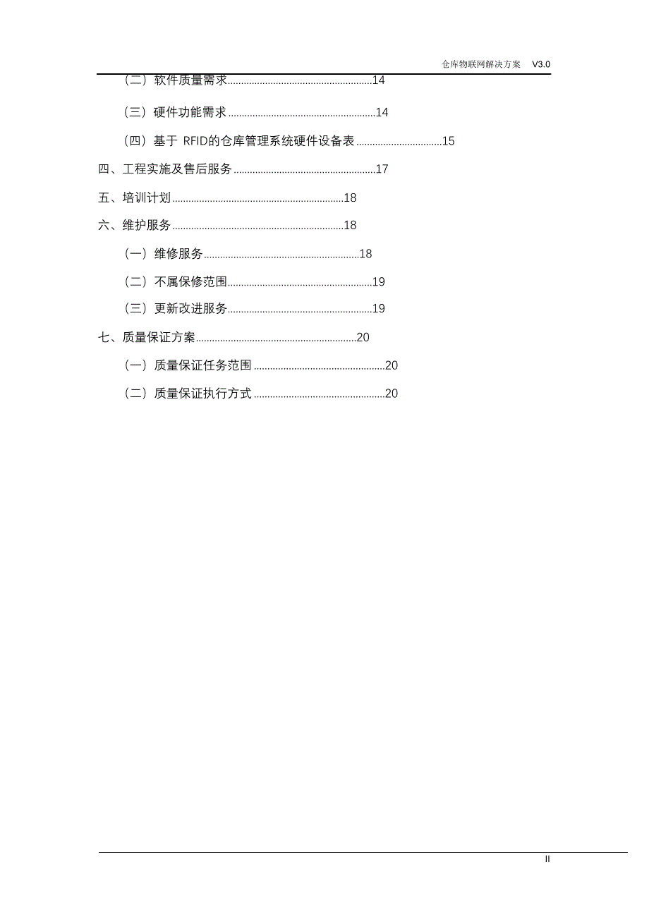 完整版（2022年）仓库物联解决方案.doc_第3页