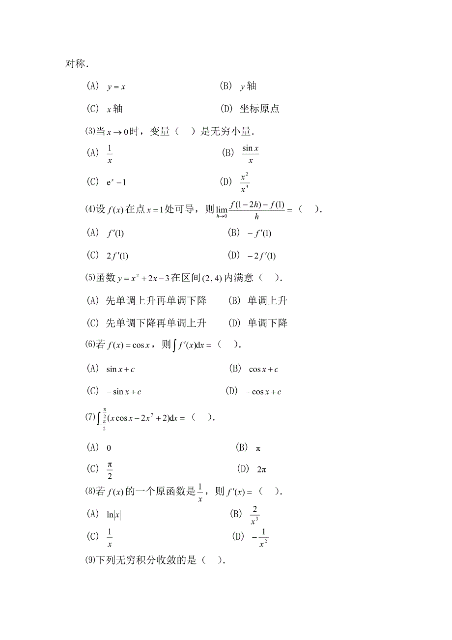 高等数学基础总复习指导_第3页