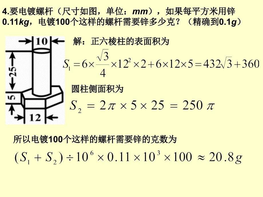 必修2 习题1.3课件_第5页