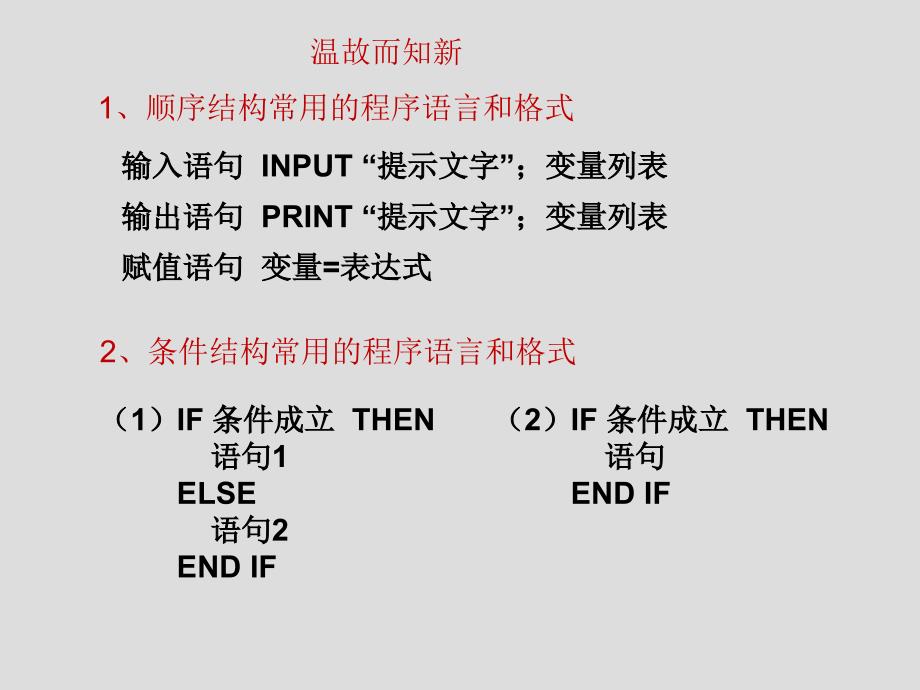 《循环语句》课件3_第1页