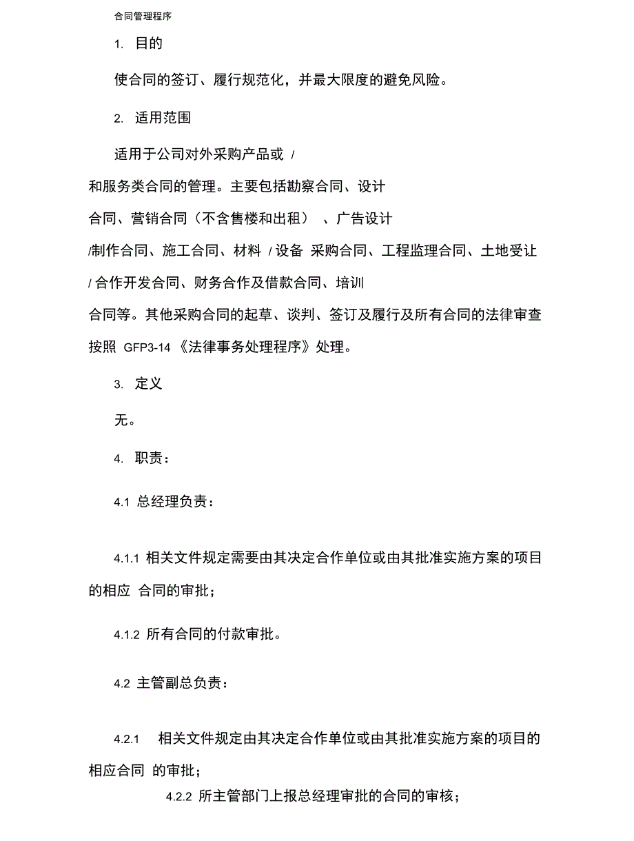 (2020合同范本)某房地产集团合同管理程序_第2页