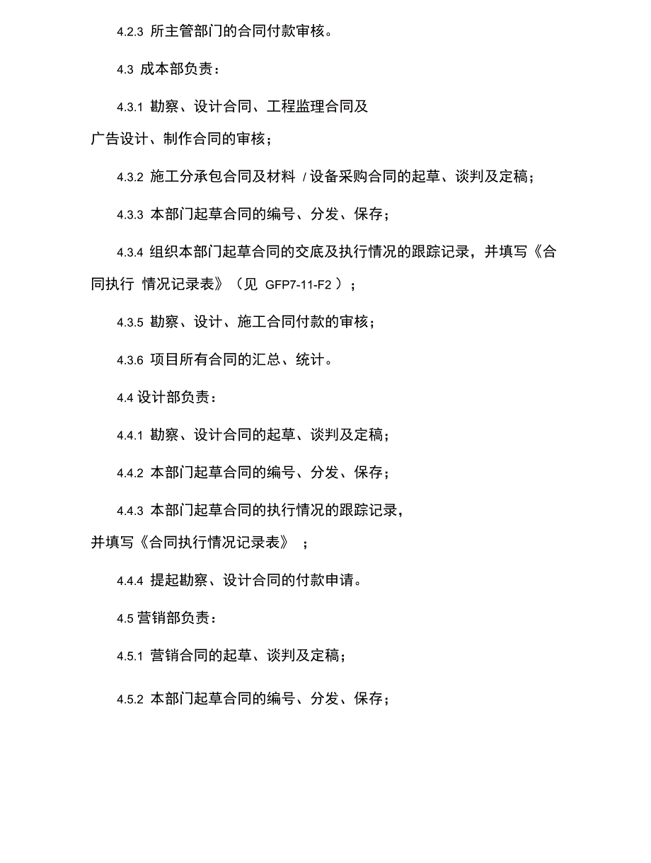 (2020合同范本)某房地产集团合同管理程序_第3页