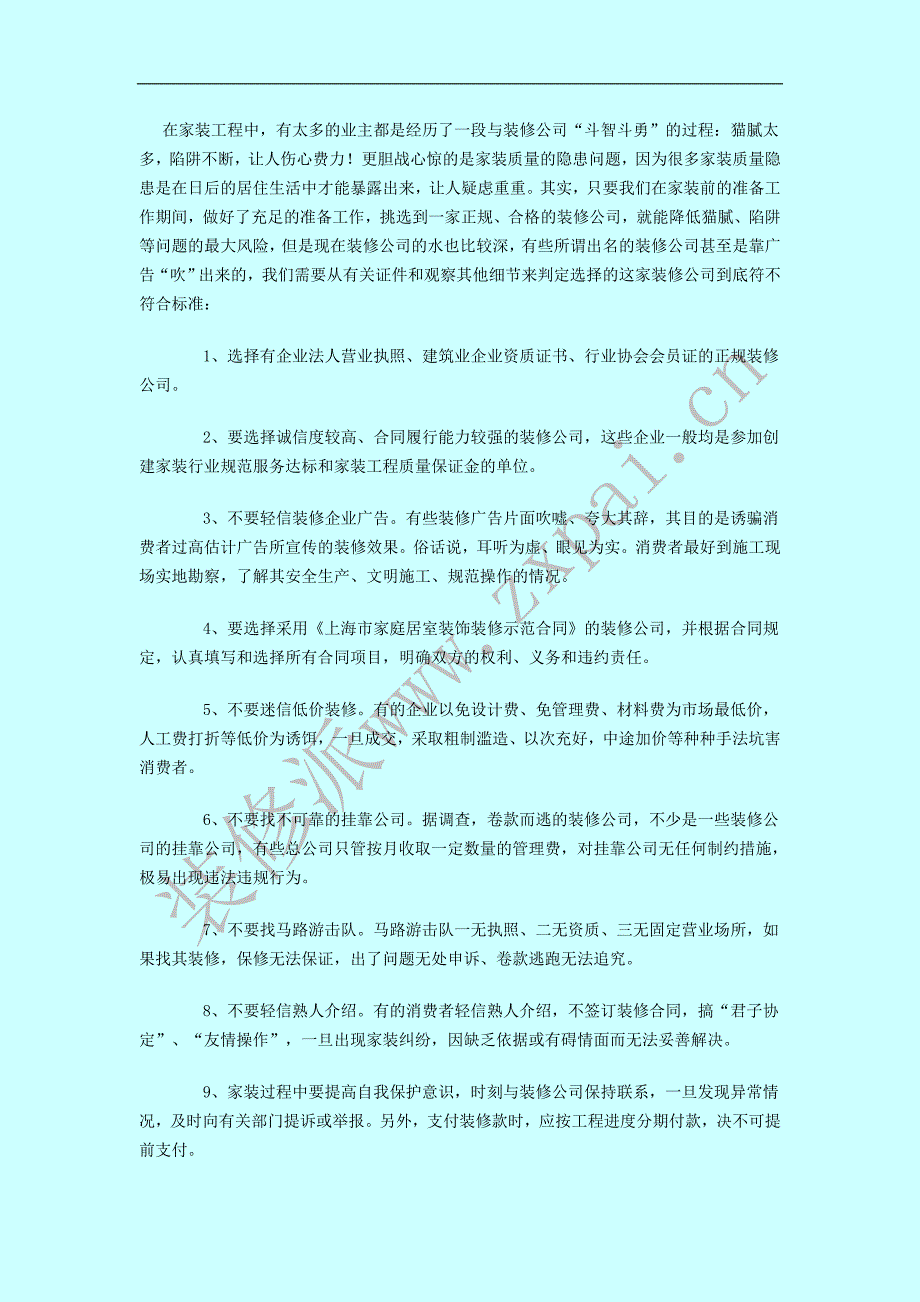 装修派—好家装第一步：选择装修公司的九大标准_第1页