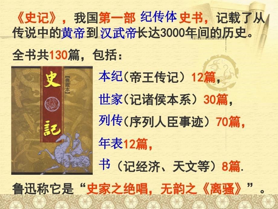 陈涉世家ppt课件_第5页