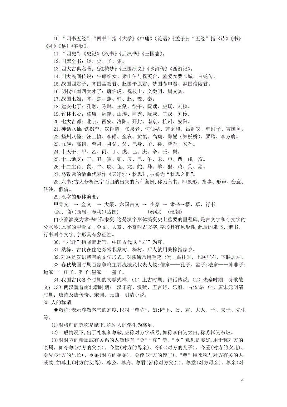 中考语文-文学文化常识_第4页