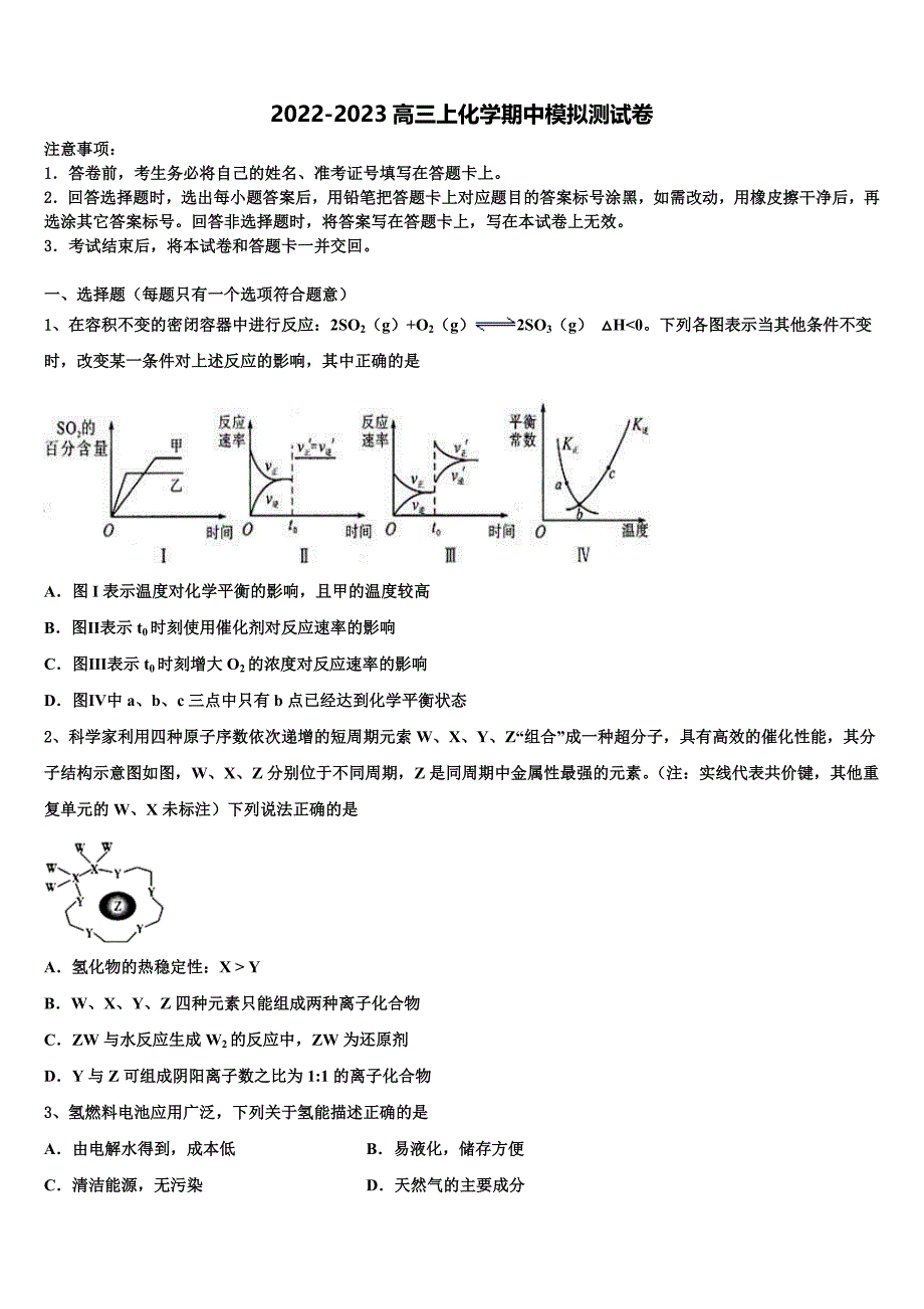 广东省惠州市实验中学2022-2023学年化学高三第一学期期中质量跟踪监视模拟试题（含解析）.doc_第1页