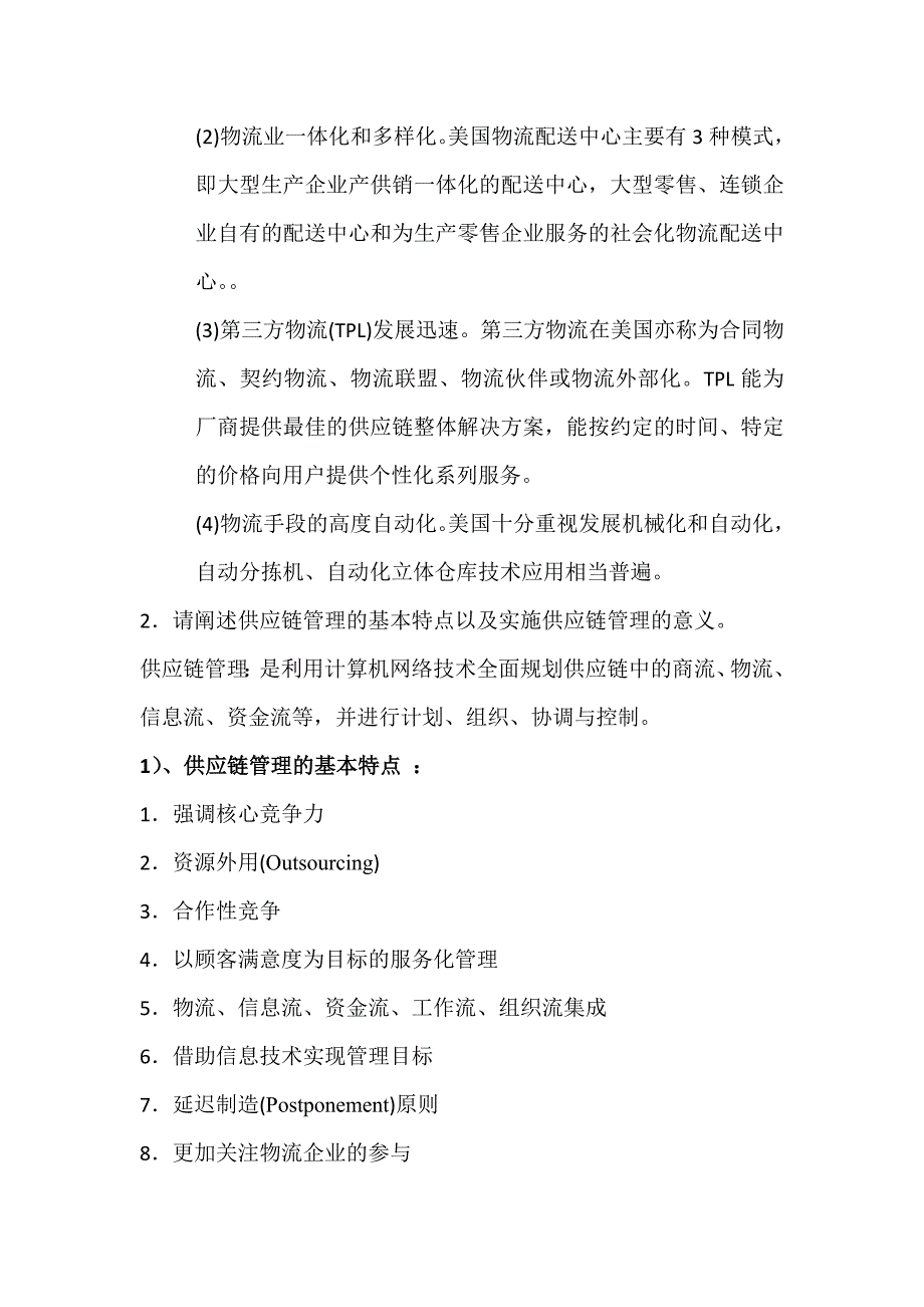 供应链与物流管理期末考试题_第3页