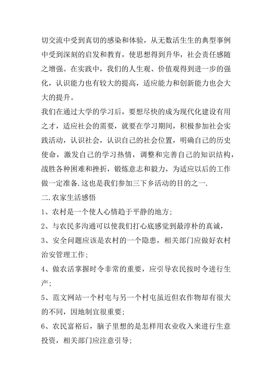 2023年最新三下乡社会实践报告总结_第4页